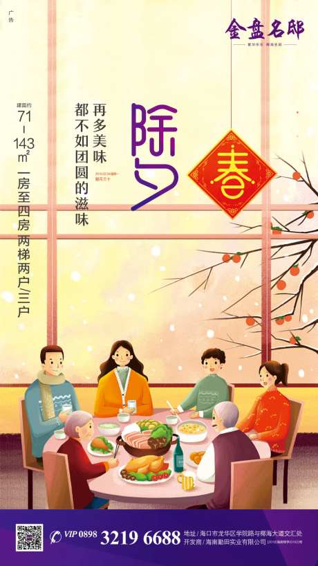 春节除夕手绘风插图海报-采灵感-https://www.cailinggan.com/