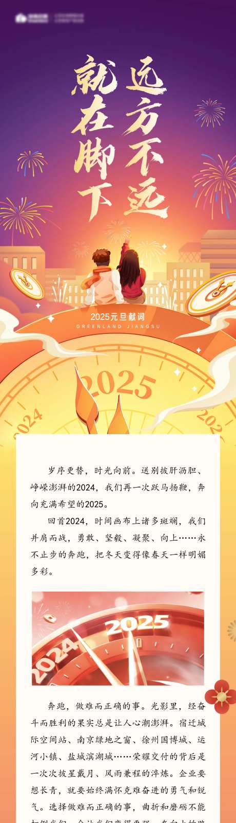 地产家书书信寄语新年元旦跨年长图海报-采灵感-https://www.cailinggan.com/