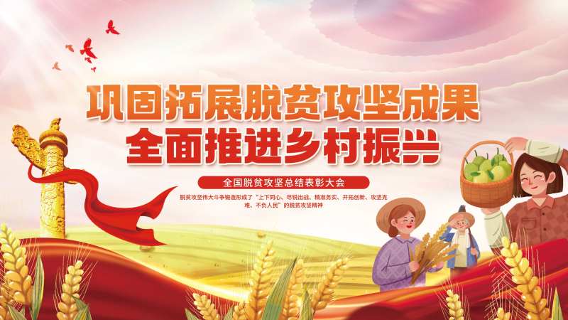 脱贫攻坚精神海报-采灵感-cailinggan.com