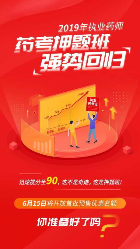执业药师课程宣传海报-采灵感-https://www.cailinggan.com/