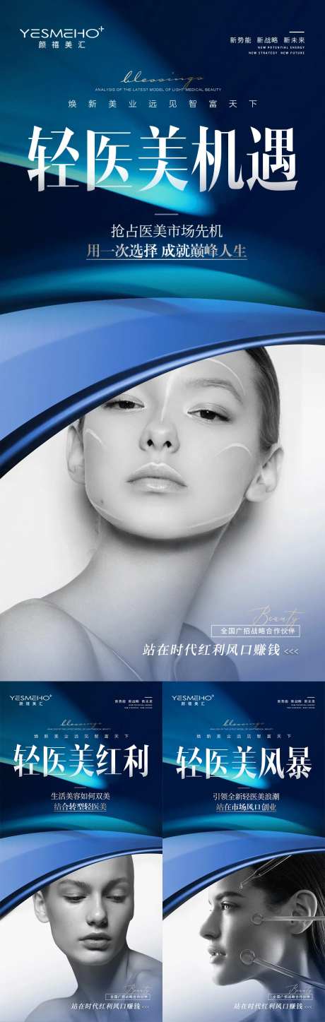 轻医美赋能会议招商海报-采灵感-https://www.cailinggan.com/