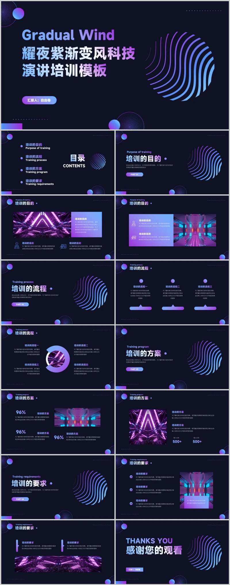 科技风峰会演讲培训模板PPT-采灵感-cailinggan.com