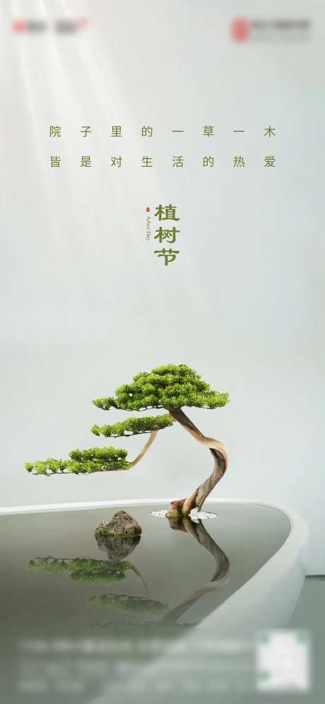 植树节海报-采灵感-cailinggan.com