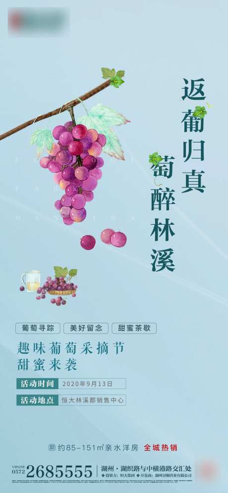 葡萄暖场活动-采灵感-https://www.cailinggan.com/