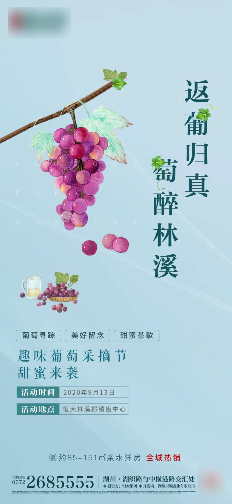 葡萄暖场活动-采灵感-cailinggan.com