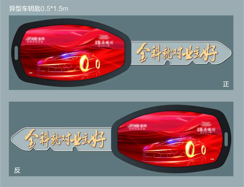 异型车钥匙-采灵感-cailinggan.com