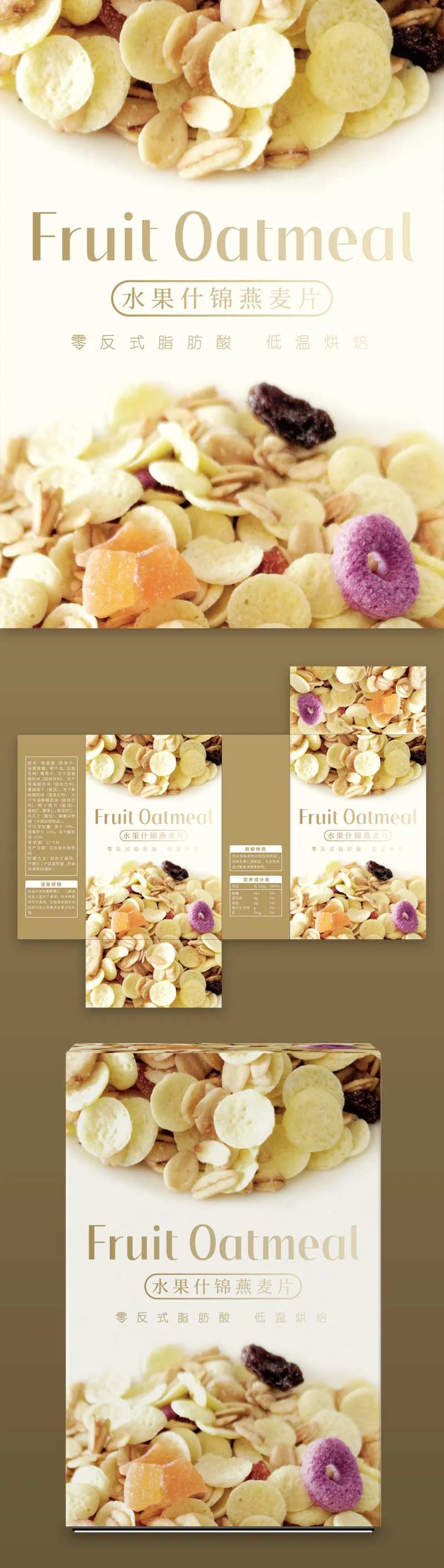 水果什锦燕麦片包装设计-采灵感-cailinggan.com