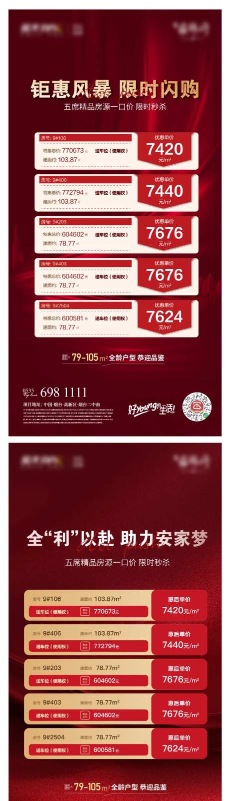 地产特价房红色海报-采灵感-https://www.cailinggan.com/