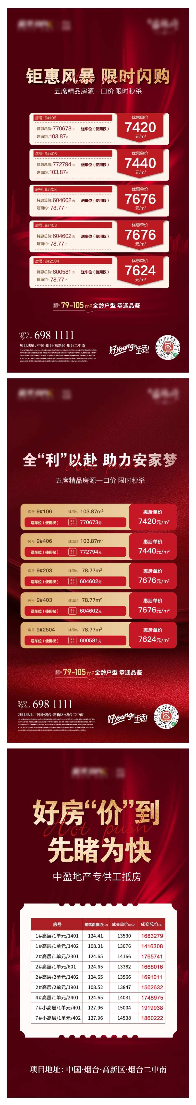 地产特价房红色海报-采灵感-cailinggan.com