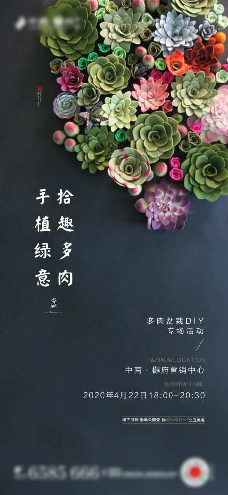 微景观多肉DIY植物活动海报-采灵感-https://www.cailinggan.com/