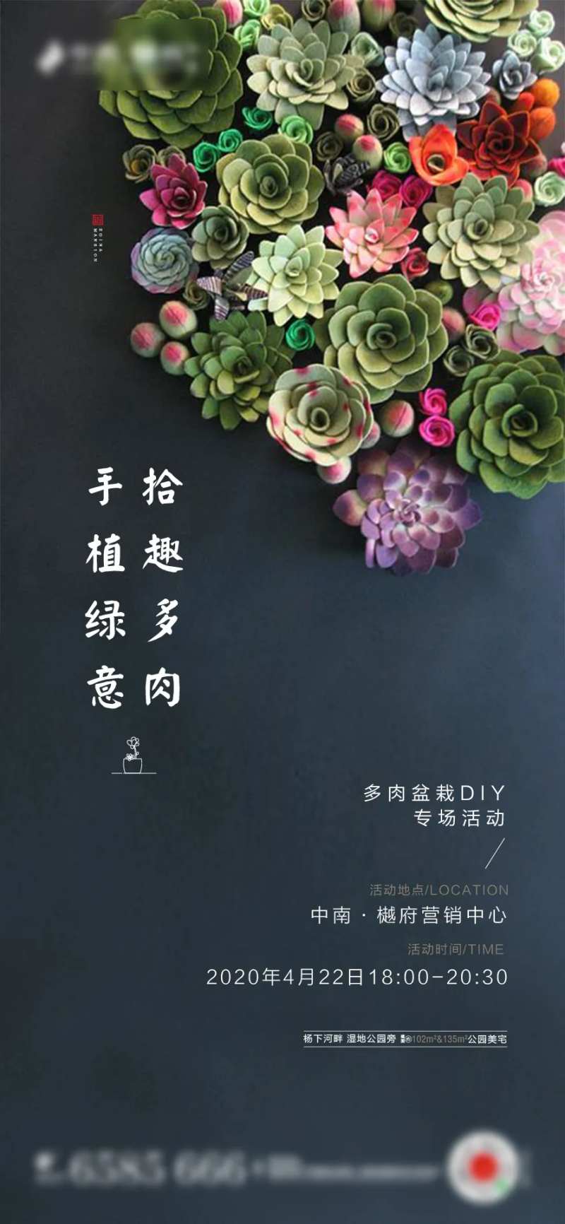 微景观多肉DIY植物活动海报-采灵感-cailinggan.com