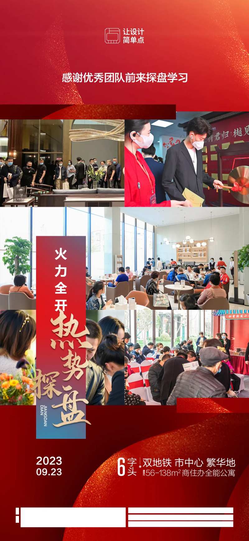 热销地产渠道探盘-采灵感-cailinggan.com
