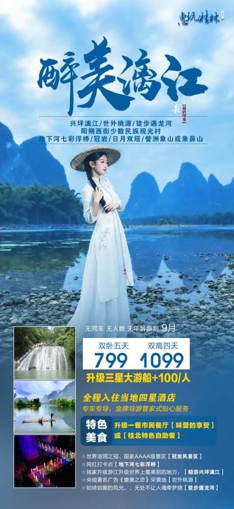 广西桂林旅游海报 -采灵感-https://www.cailinggan.com/