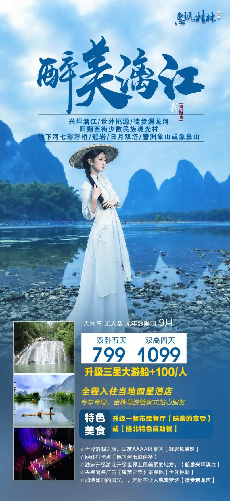 广西桂林旅游海报 -采灵感-cailinggan.com