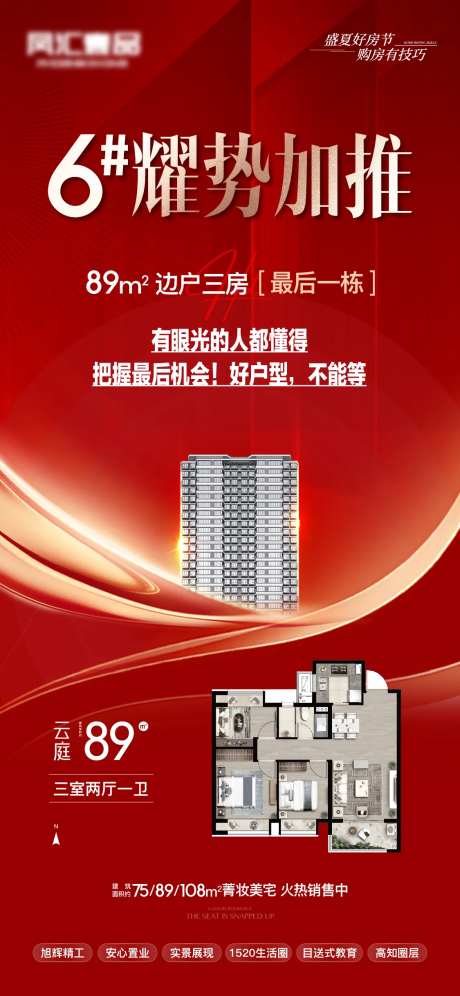 地产楼栋加推红金海报-采灵感-https://www.cailinggan.com/
