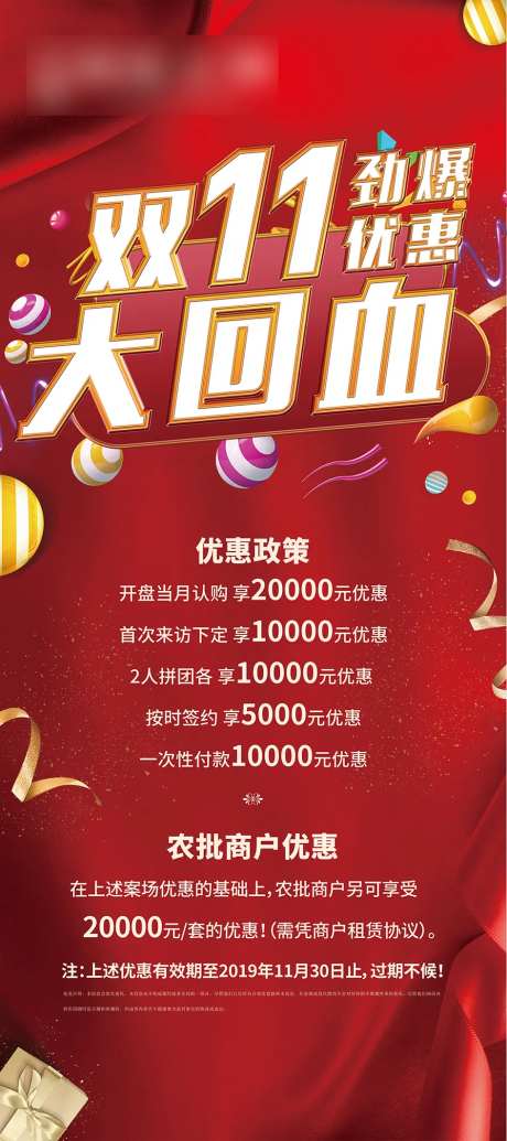 地产双十一大回血易拉宝-采灵感-https://www.cailinggan.com/