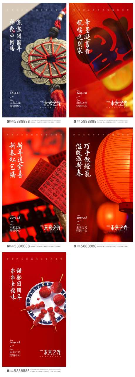 年俗活动系列海报-采灵感-https://www.cailinggan.com/