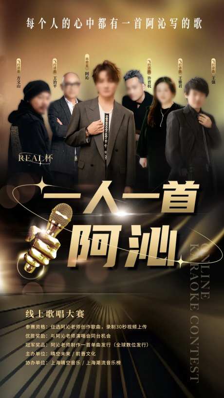 唱歌比赛多人海报-采灵感-https://www.cailinggan.com/
