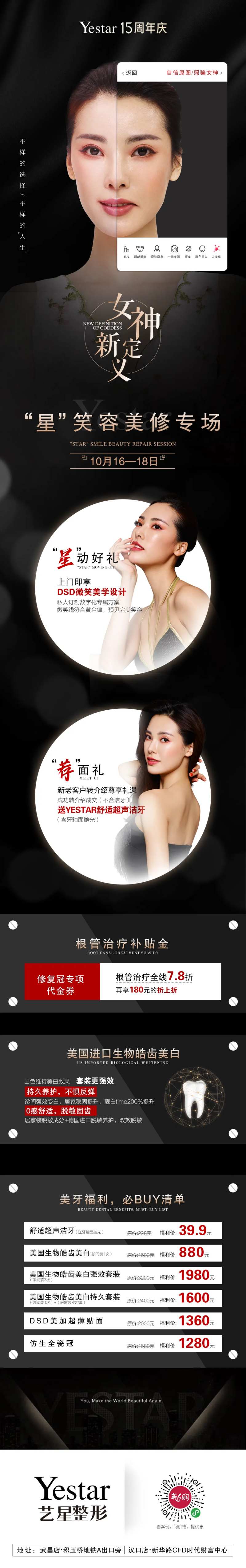 医美笑容美修专场长图专题设计-采灵感-cailinggan.com