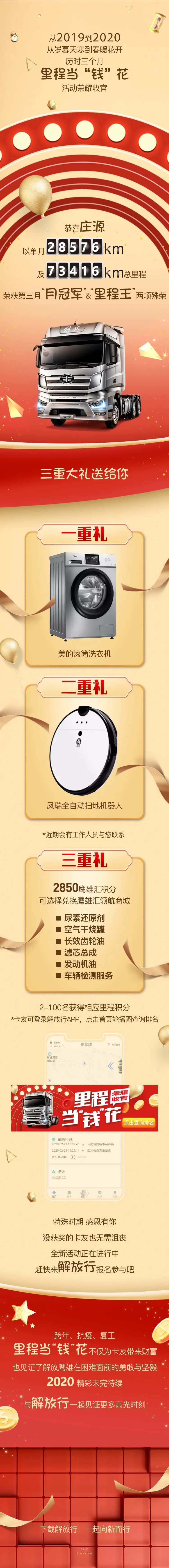 里程王总赛季活动获奖长图海报-采灵感-cailinggan.com
