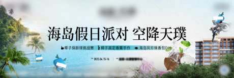 海南假日活动海报-采灵感-https://www.cailinggan.com/