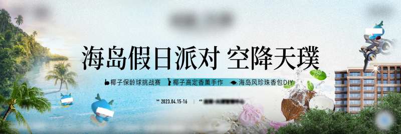海南假日活动海报-采灵感-cailinggan.com