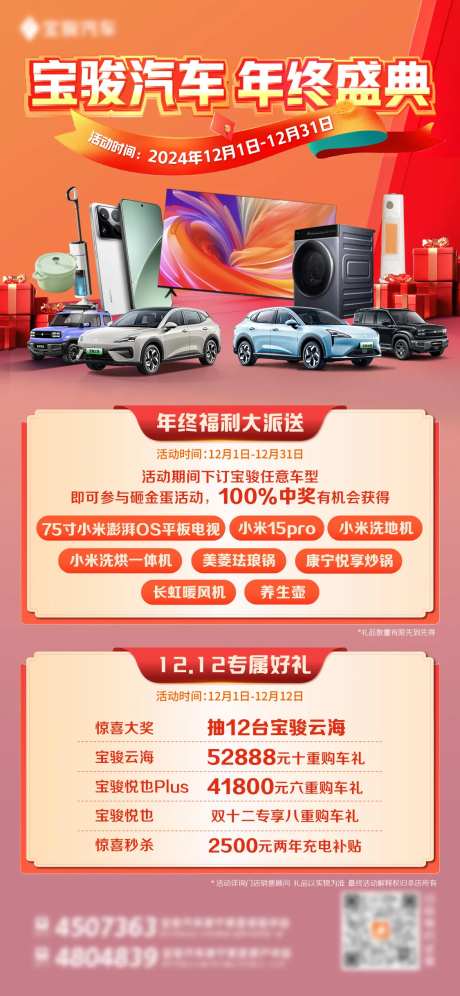 汽车年终促销海报-采灵感-https://www.cailinggan.com/