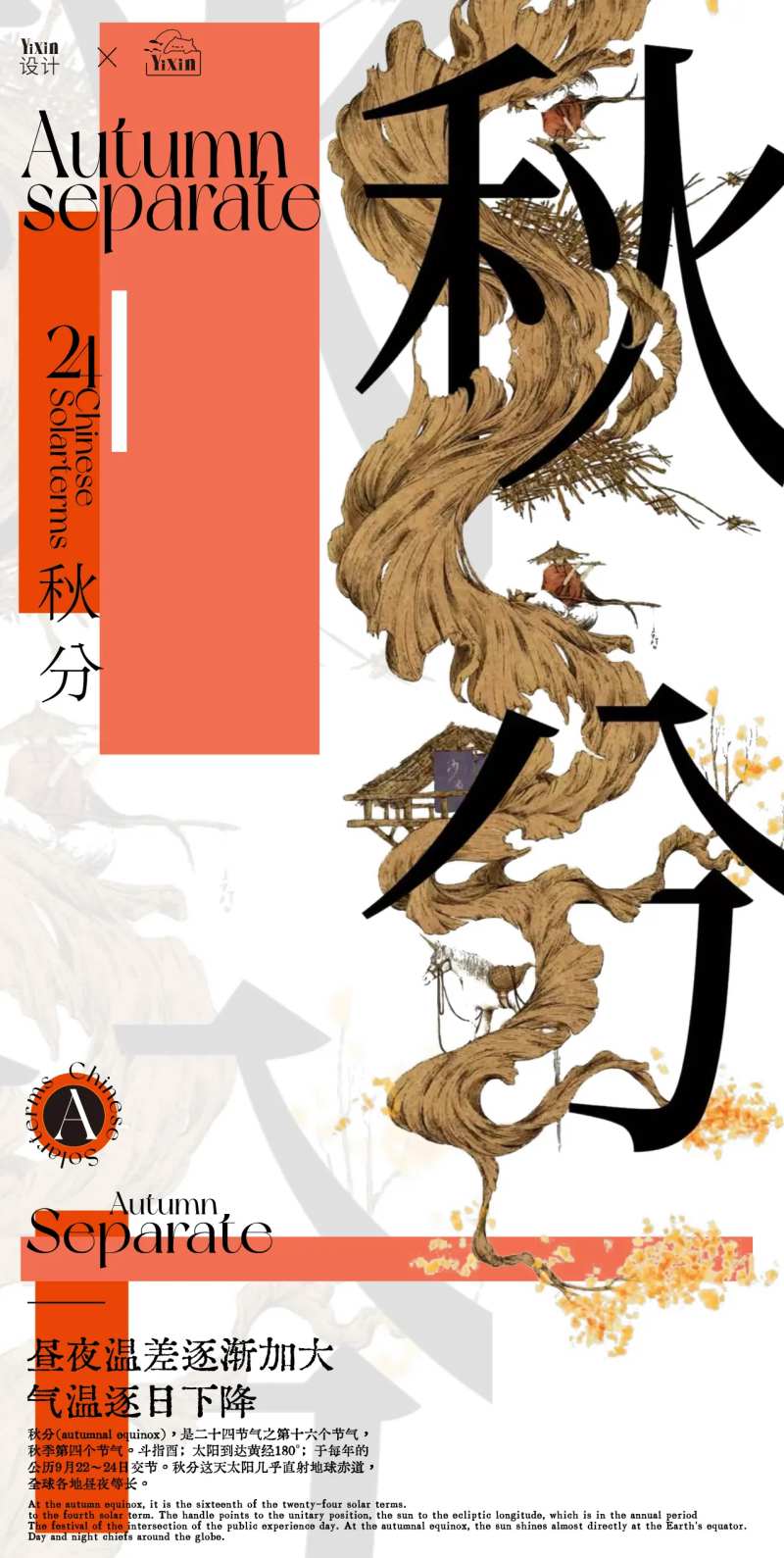 秋分中国节气二十四节气海报-采灵感-cailinggan.com