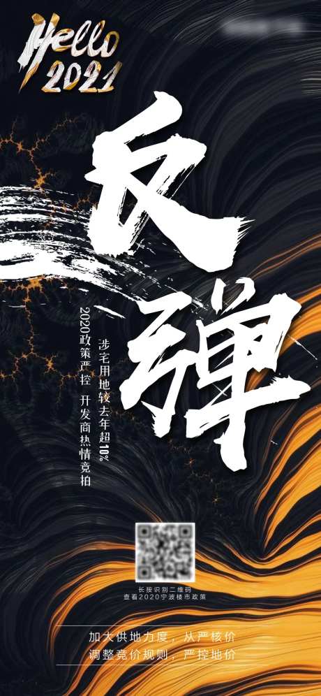 楼市土地报告海报-采灵感-https://www.cailinggan.com/