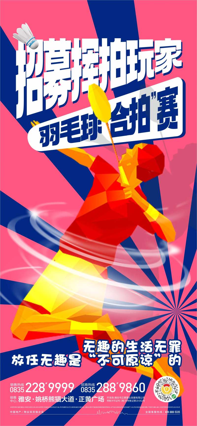 羽毛球赛-采灵感-cailinggan.com