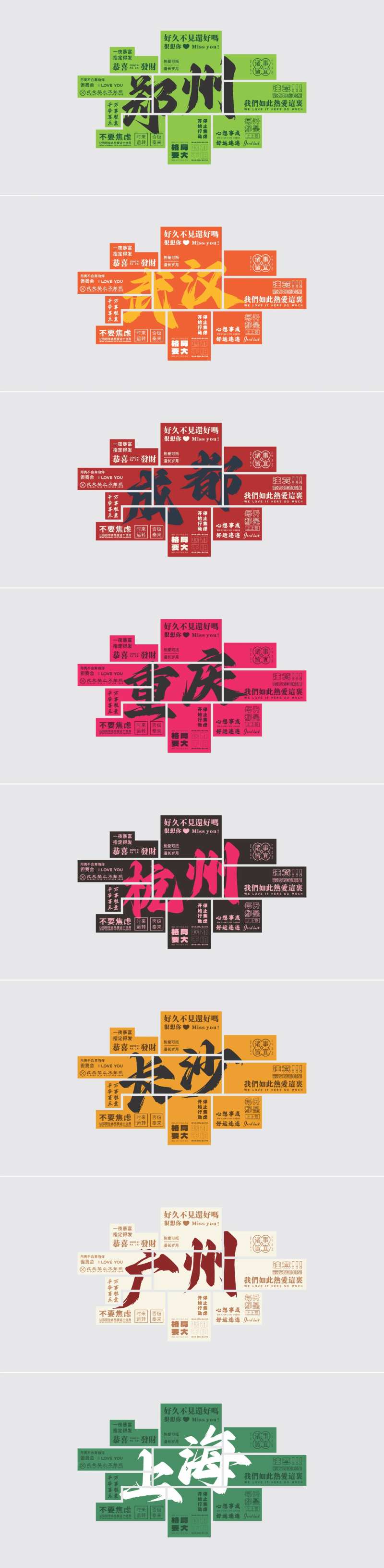 网红城市打卡墙贴纸-采灵感-cailinggan.com