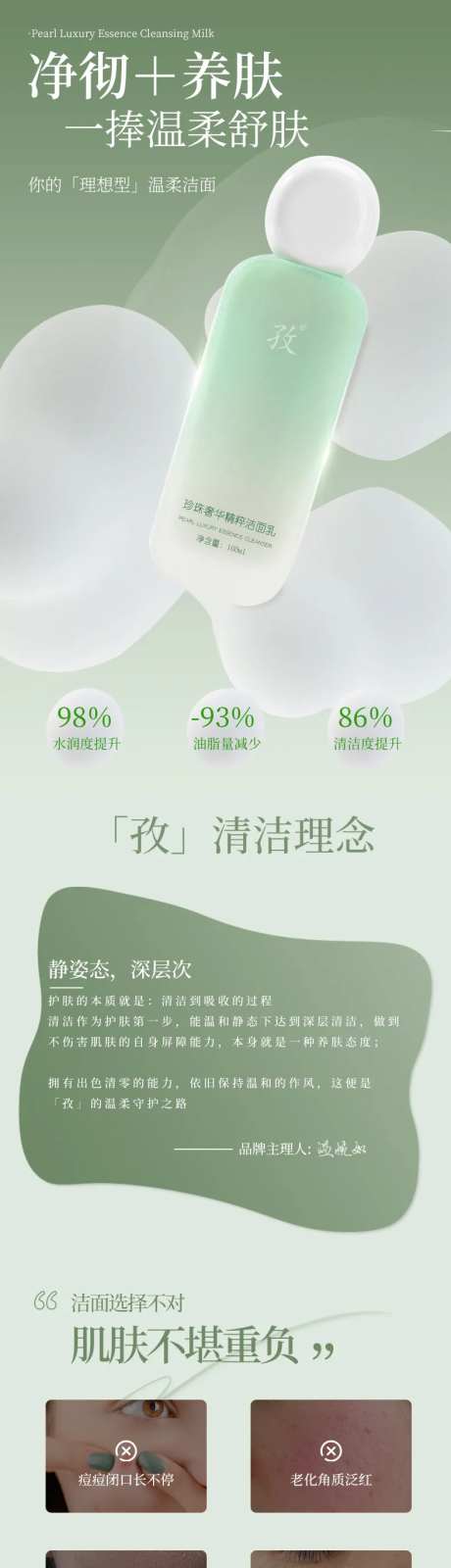 洁面乳促销电商详情-采灵感-https://www.cailinggan.com/