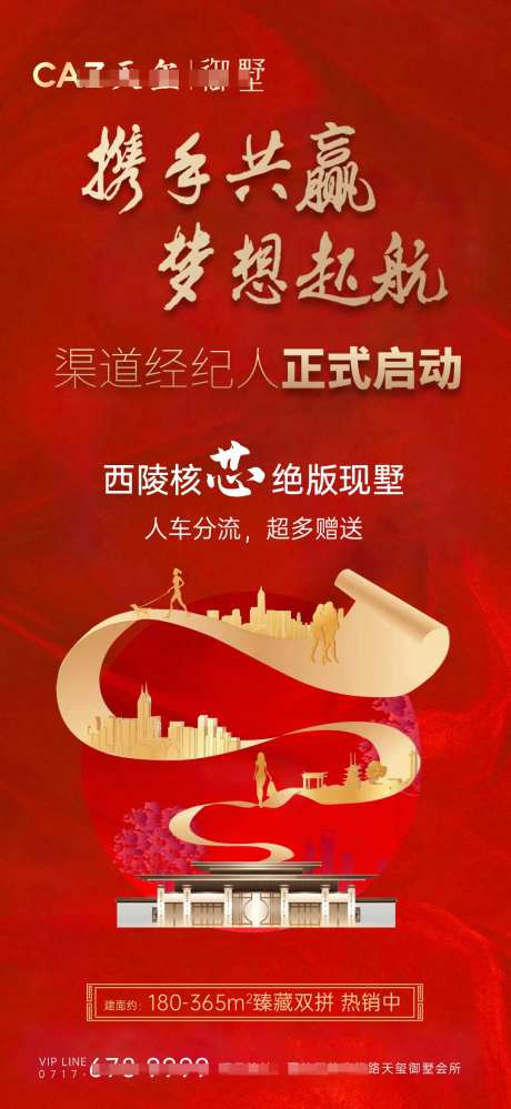 地产经纪人大会红金海报-采灵感-https://www.cailinggan.com/