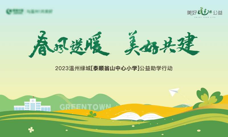 公益助学活动展板主形象-采灵感-cailinggan.com