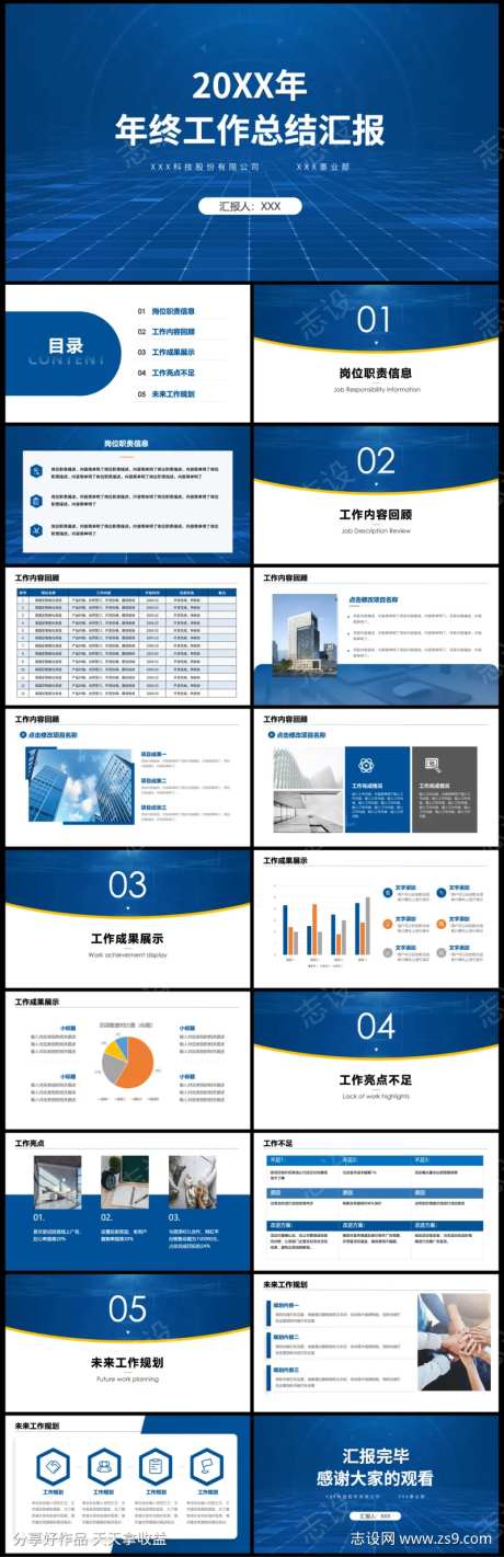 个人年终工作总结汇报ppt模版                                                                                                                                                                                         -采灵感-https://www.cailinggan.com/
