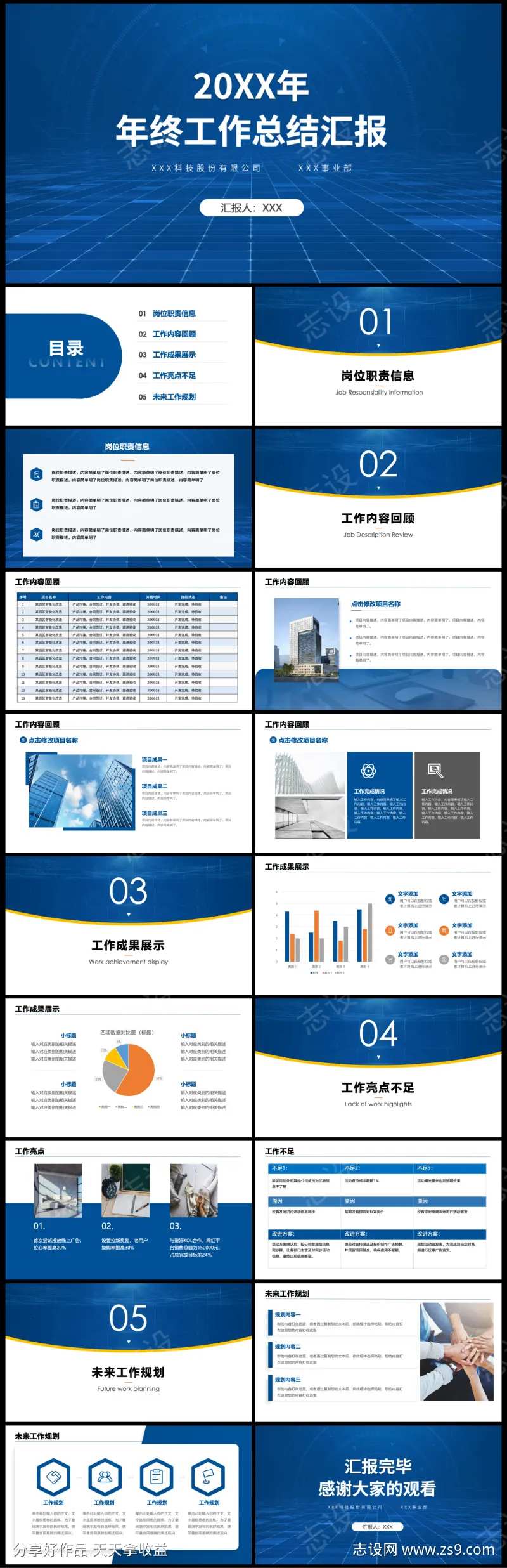 个人年终工作总结汇报ppt模版                                                                                                                                                                                         -采灵感-cailinggan.com
