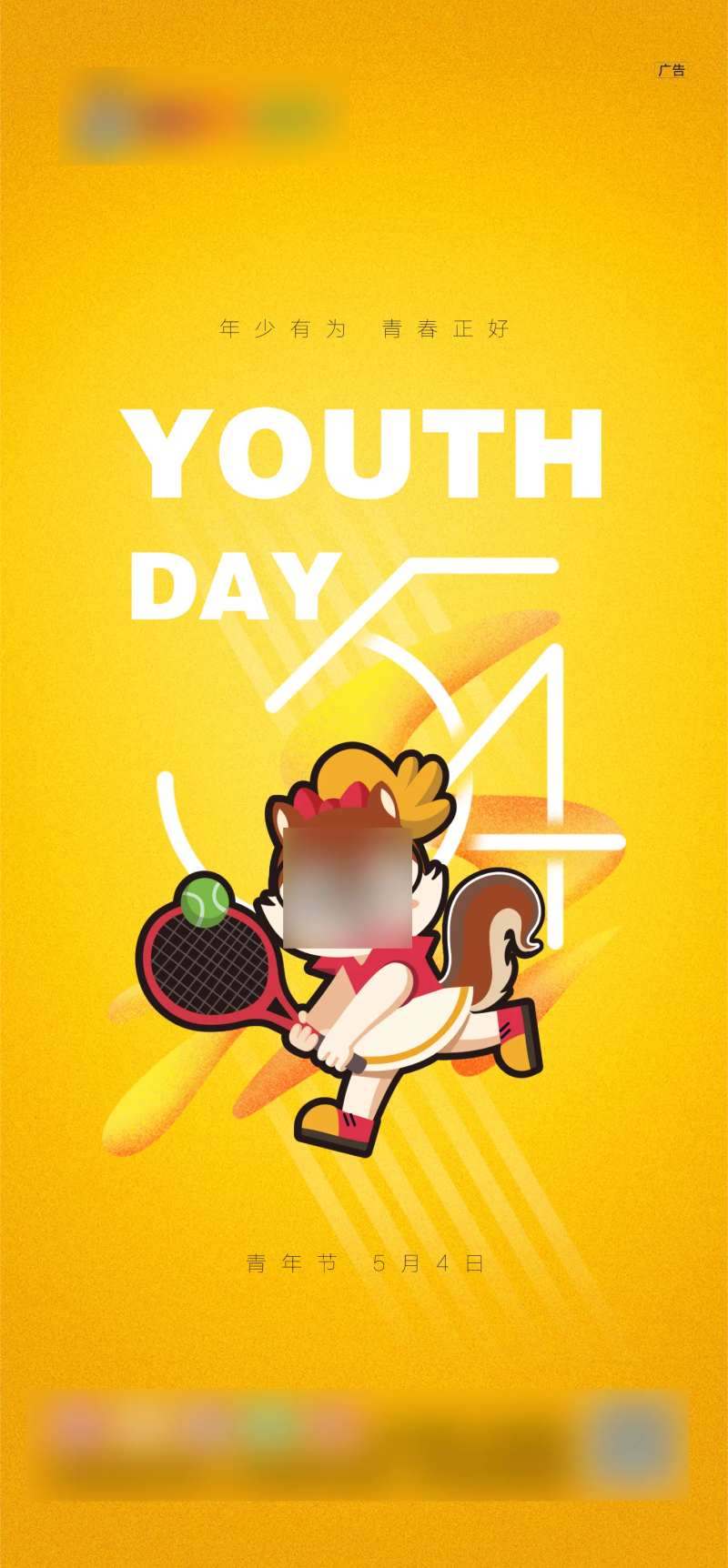 五四青年节海报-采灵感-cailinggan.com