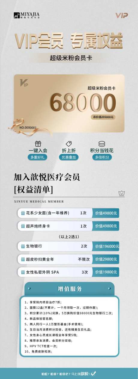 会员权益卡长图海报-采灵感-https://www.cailinggan.com/