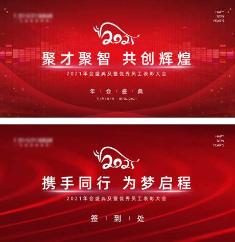 2021年会红色大气背景展板-采灵感-https://www.cailinggan.com/