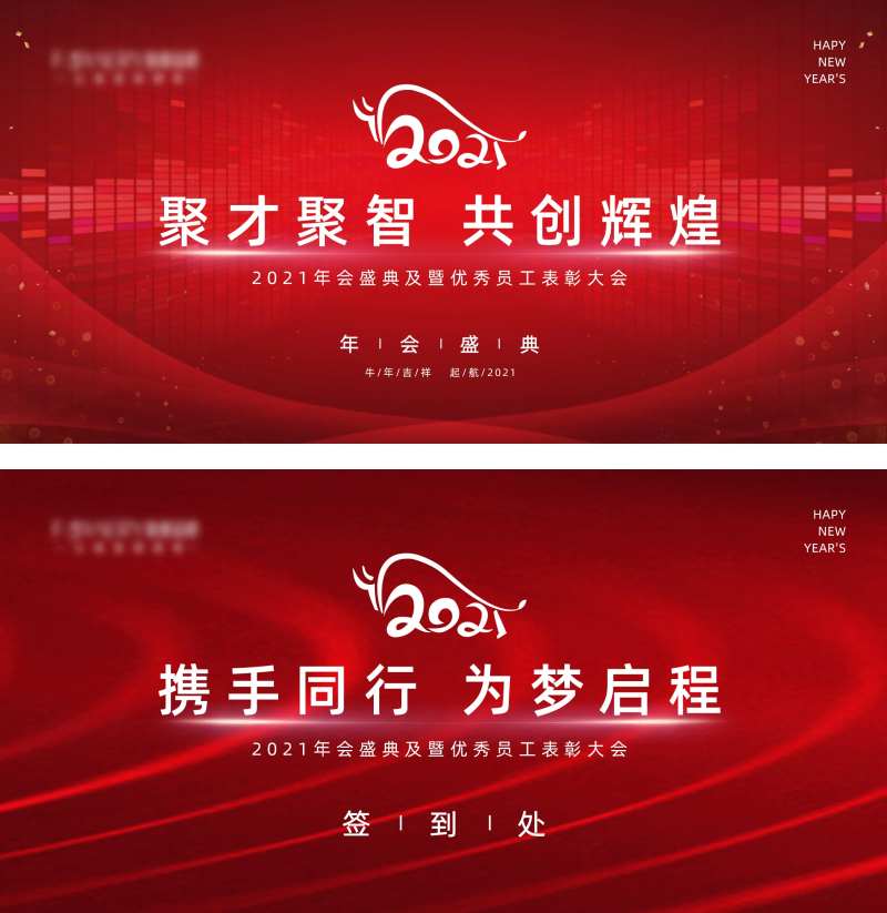 2021年会红色大气背景展板-采灵感-cailinggan.com