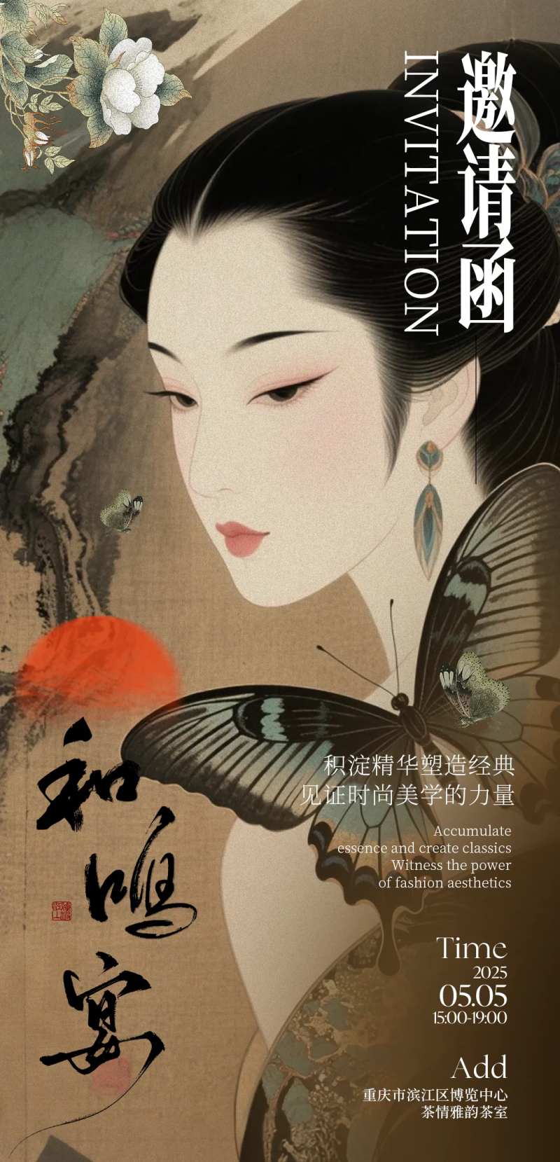 古风人物海报-采灵感-cailinggan.com