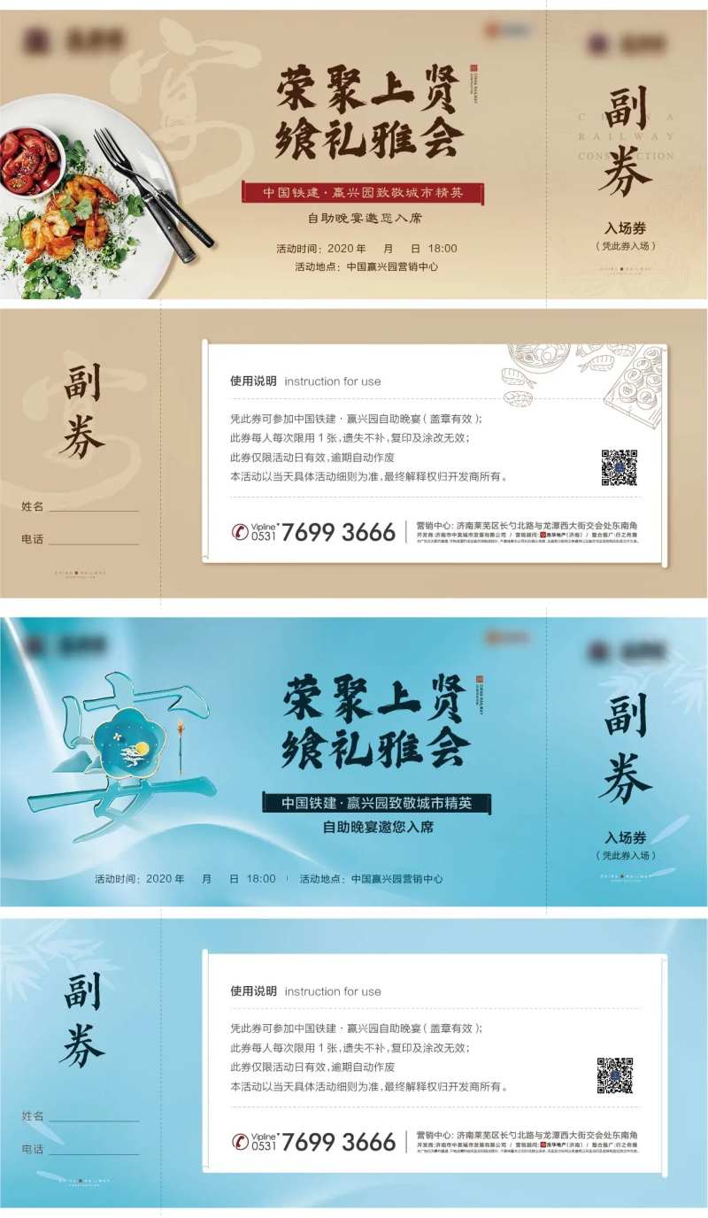 答谢宴邀请券-采灵感-cailinggan.com
