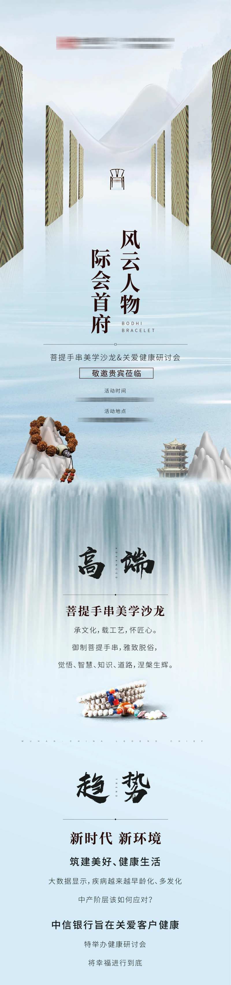 蜜蜡暖场活动长图海报-采灵感-cailinggan.com