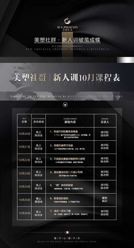 医美商学院课程海报-采灵感-https://www.cailinggan.com/