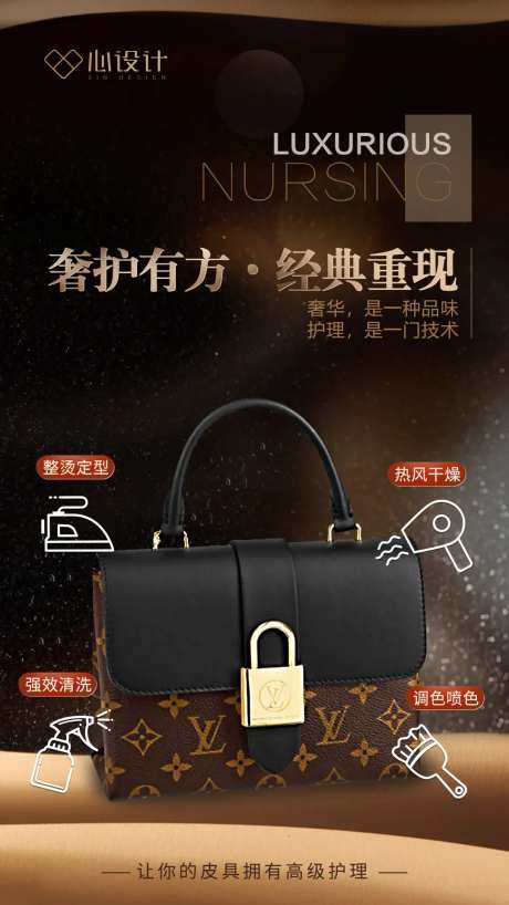 皮具箱包保养海报-采灵感-https://www.cailinggan.com/