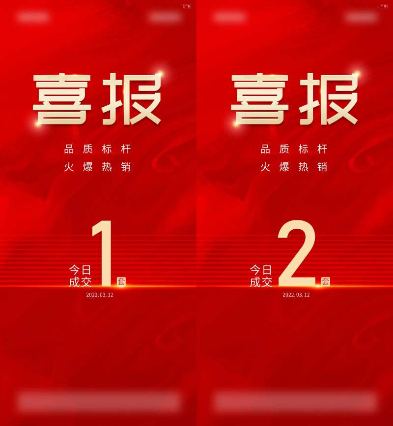 红色喜报-采灵感-cailinggan.com