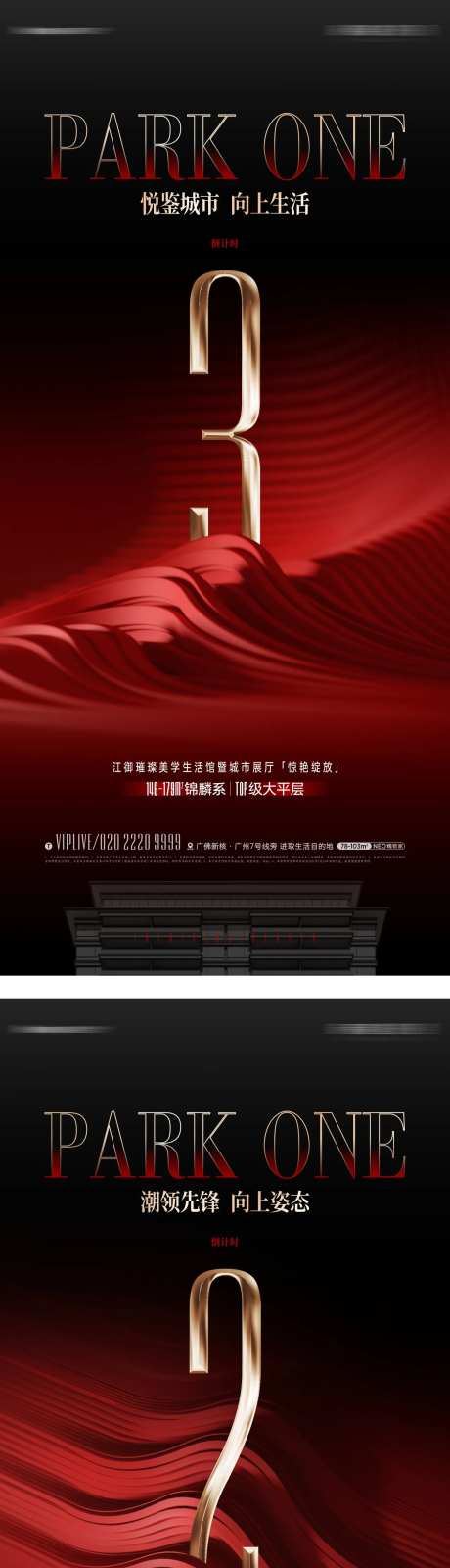 新中式红金质感倒计时海报-采灵感-https://www.cailinggan.com/
