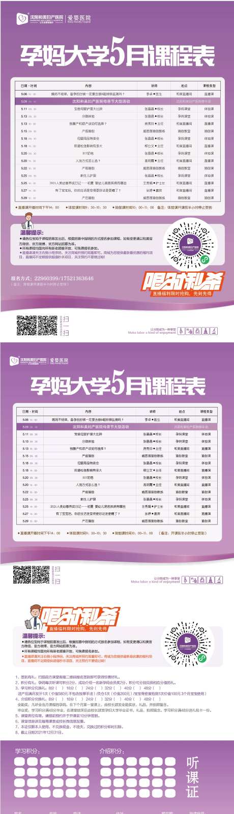 孕妈大学课程表-采灵感-https://www.cailinggan.com/