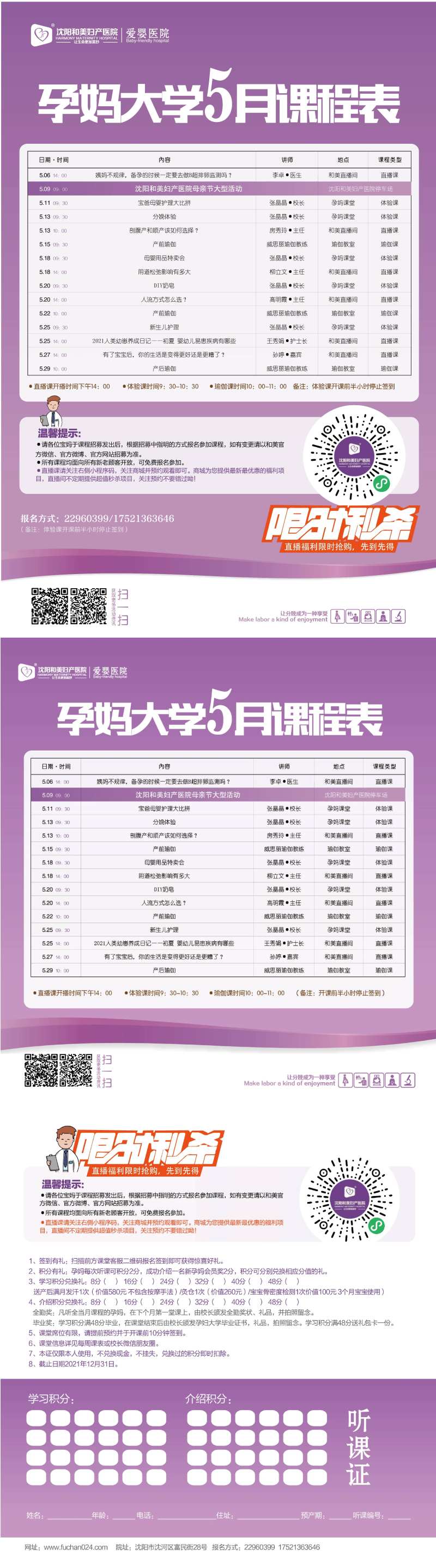 孕妈大学课程表-采灵感-cailinggan.com