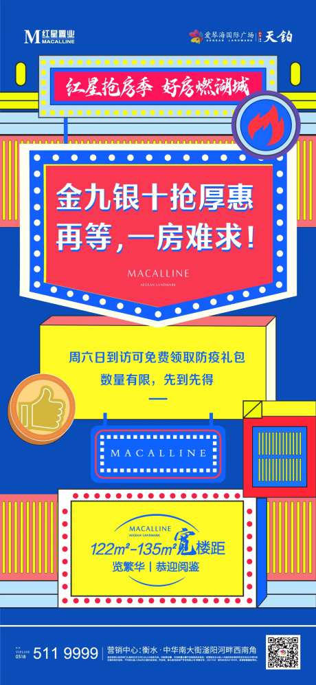 促销大字波普炫彩地产海报-采灵感-https://www.cailinggan.com/